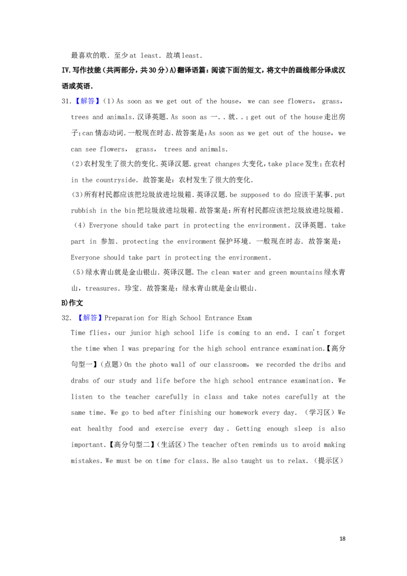 湖南省岳阳市2019年中考英语真题试题（含解析）_中考真题_3.英语中考真题2015-2024年_2019年全国中考YINGYU148份
