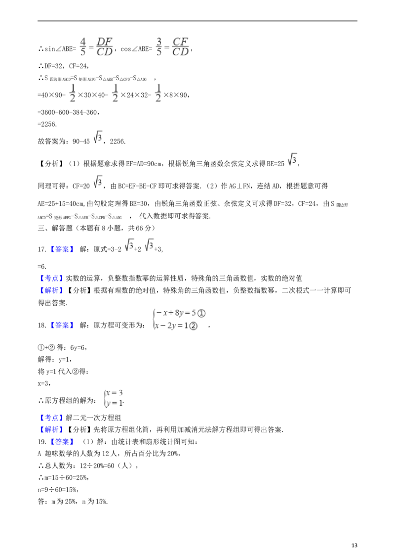 浙江省2019年中考数学真题试题（金华卷丽水卷，含解析）_中考真题_2.数学中考真题2015-2024年_2019年全国中考数学206份