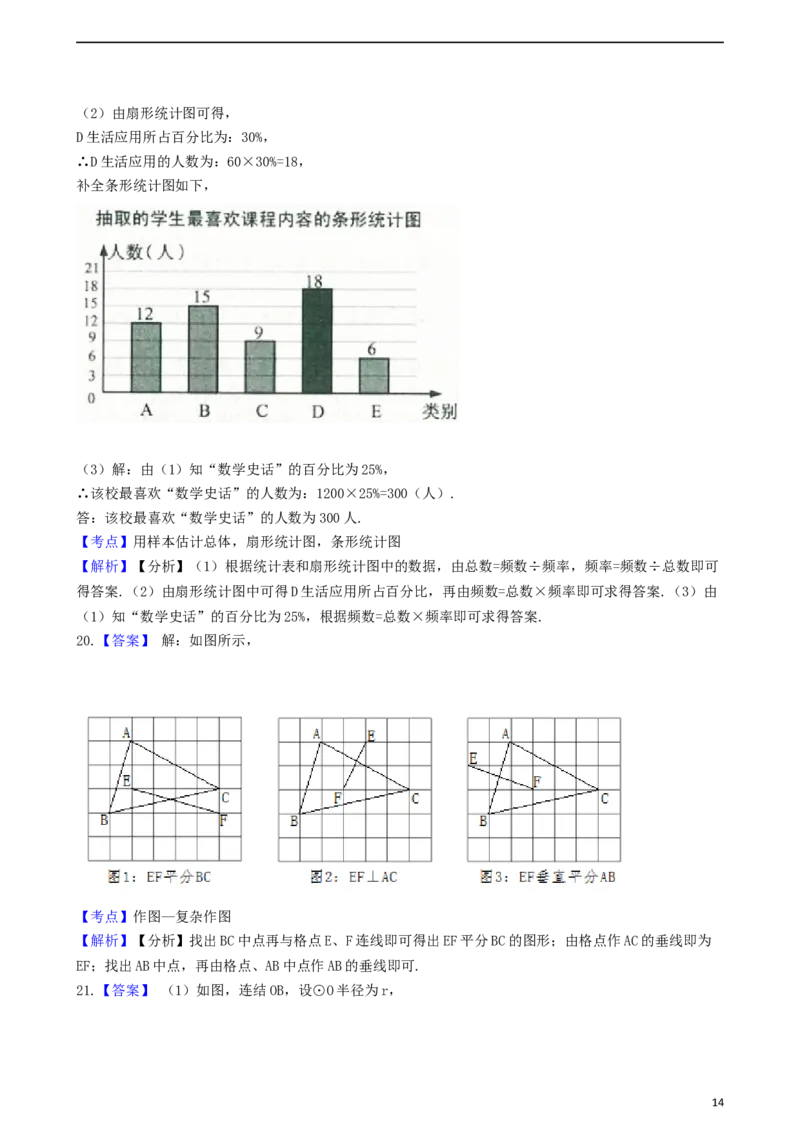 浙江省2019年中考数学真题试题（金华卷丽水卷，含解析）_中考真题_2.数学中考真题2015-2024年_2019年全国中考数学206份