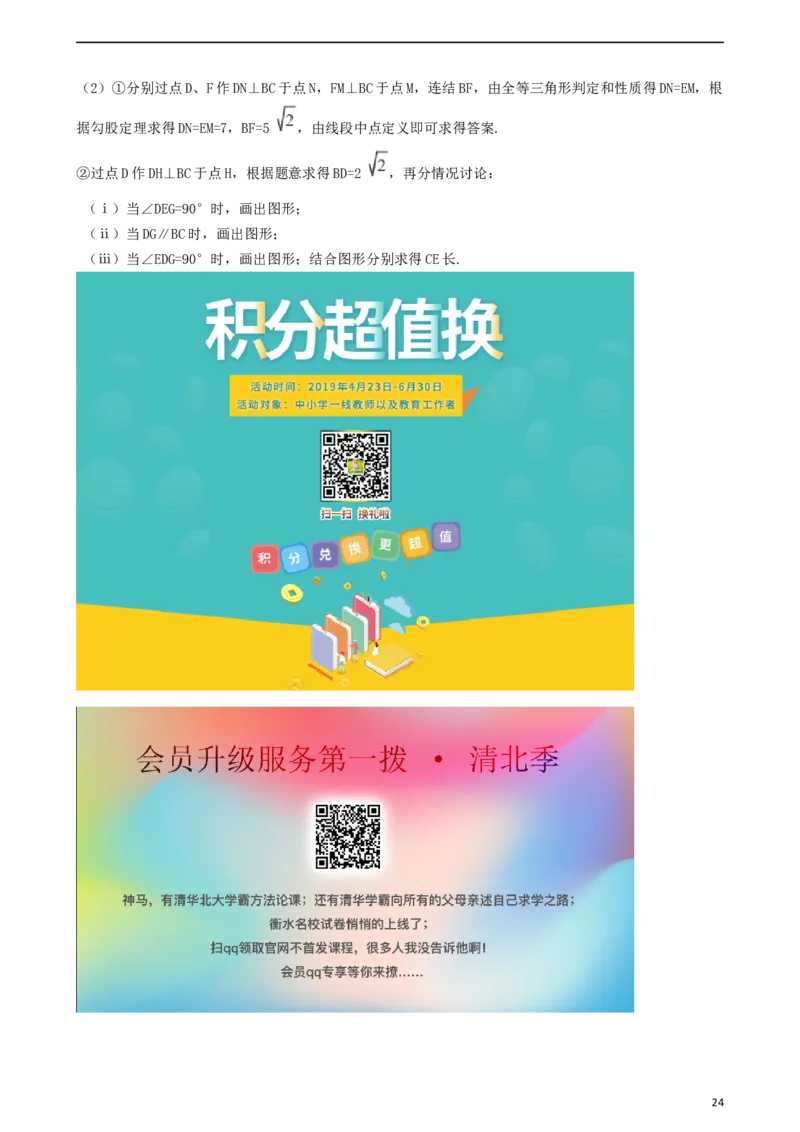 浙江省2019年中考数学真题试题（金华卷丽水卷，含解析）_中考真题_2.数学中考真题2015-2024年_2019年全国中考数学206份