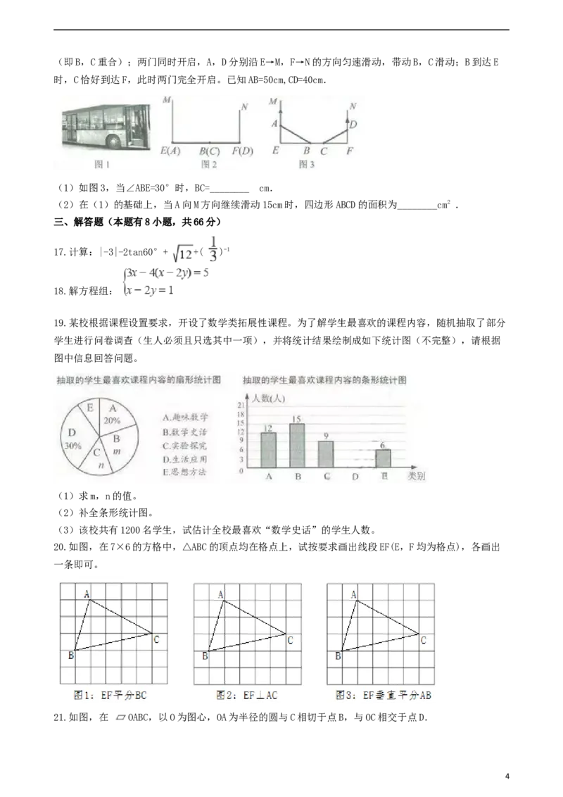 浙江省2019年中考数学真题试题（金华卷丽水卷，含解析）_中考真题_2.数学中考真题2015-2024年_2019年全国中考数学206份