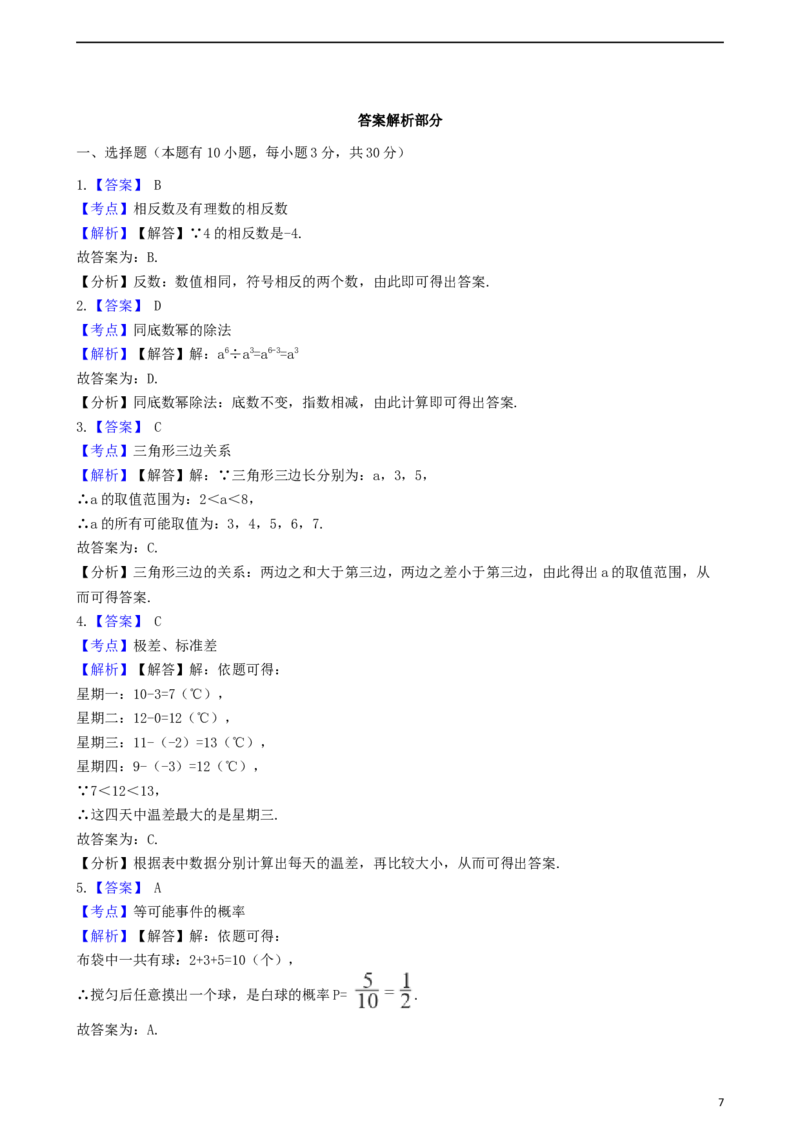 浙江省2019年中考数学真题试题（金华卷丽水卷，含解析）_中考真题_2.数学中考真题2015-2024年_2019年全国中考数学206份