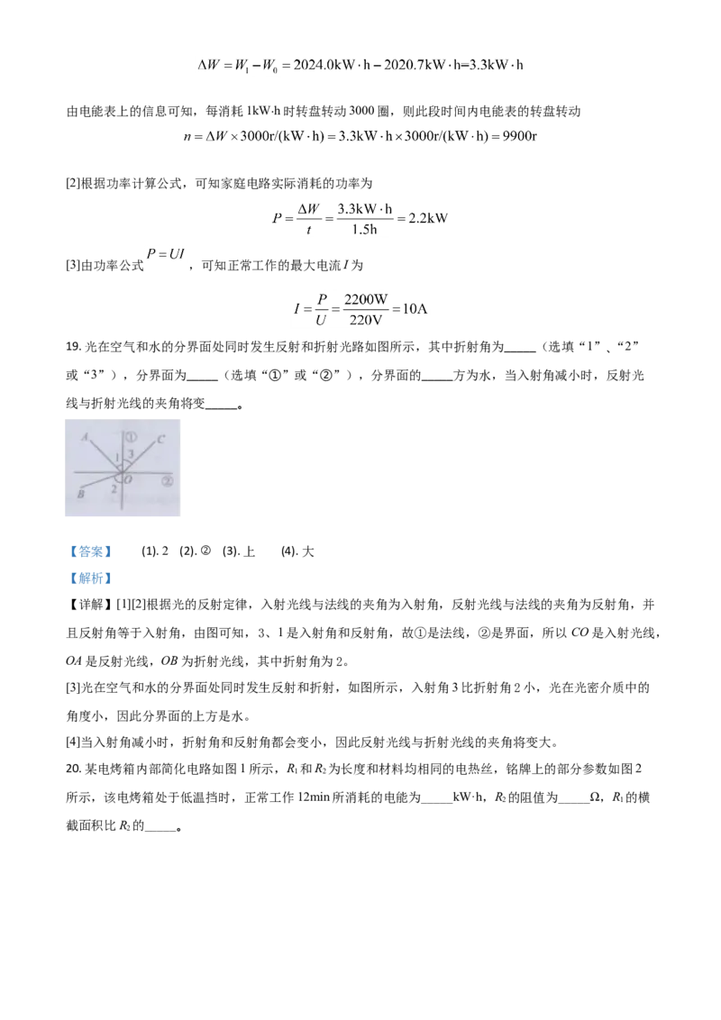 精品解析：2020年江苏省镇江市中考物理试题（解析版）_中考真题_4.物理中考真题2015-2024年_2020中考物理真题110份_2020年中考真题精品解析物理（江苏镇江卷）精编word版