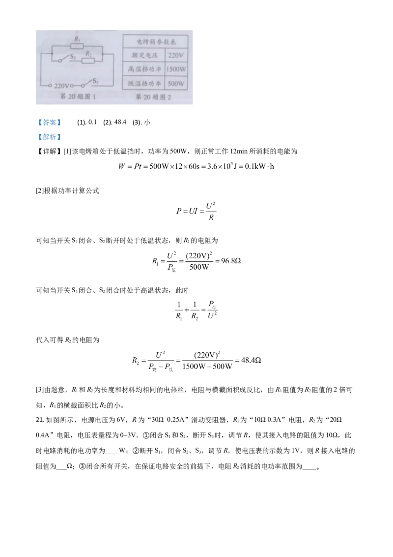 精品解析：2020年江苏省镇江市中考物理试题（解析版）_中考真题_4.物理中考真题2015-2024年_2020中考物理真题110份_2020年中考真题精品解析物理（江苏镇江卷）精编word版
