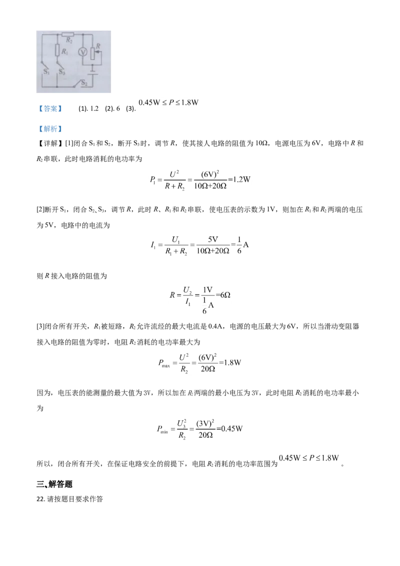 精品解析：2020年江苏省镇江市中考物理试题（解析版）_中考真题_4.物理中考真题2015-2024年_2020中考物理真题110份_2020年中考真题精品解析物理（江苏镇江卷）精编word版
