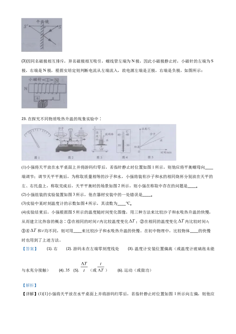 精品解析：2020年江苏省镇江市中考物理试题（解析版）_中考真题_4.物理中考真题2015-2024年_2020中考物理真题110份_2020年中考真题精品解析物理（江苏镇江卷）精编word版