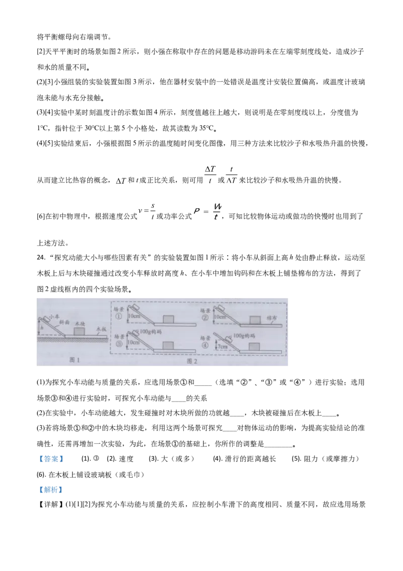 精品解析：2020年江苏省镇江市中考物理试题（解析版）_中考真题_4.物理中考真题2015-2024年_2020中考物理真题110份_2020年中考真题精品解析物理（江苏镇江卷）精编word版