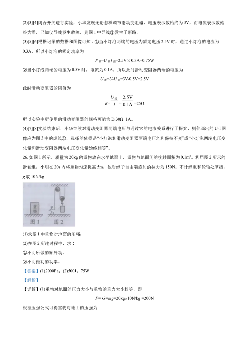 精品解析：2020年江苏省镇江市中考物理试题（解析版）_中考真题_4.物理中考真题2015-2024年_2020中考物理真题110份_2020年中考真题精品解析物理（江苏镇江卷）精编word版