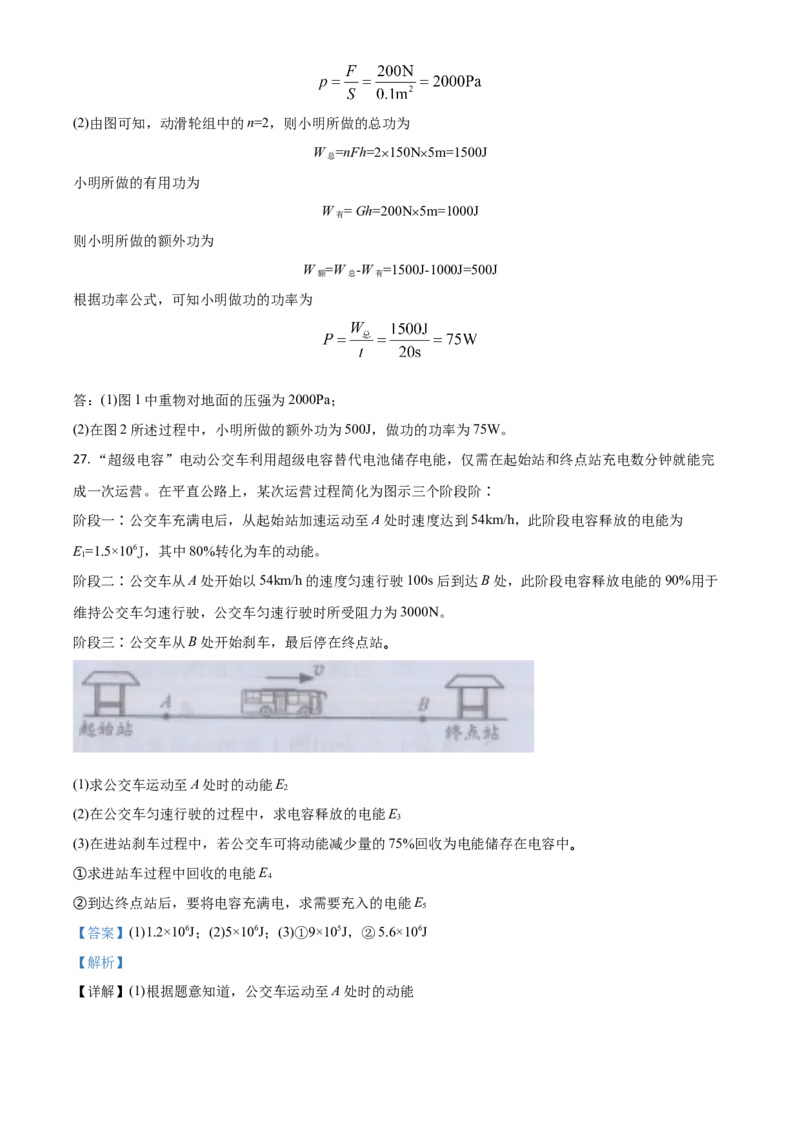 精品解析：2020年江苏省镇江市中考物理试题（解析版）_中考真题_4.物理中考真题2015-2024年_2020中考物理真题110份_2020年中考真题精品解析物理（江苏镇江卷）精编word版