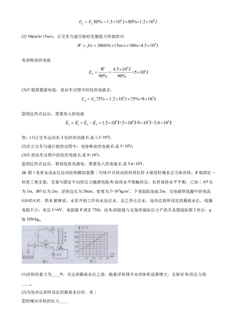 精品解析：2020年江苏省镇江市中考物理试题（解析版）_中考真题_4.物理中考真题2015-2024年_2020中考物理真题110份_2020年中考真题精品解析物理（江苏镇江卷）精编word版