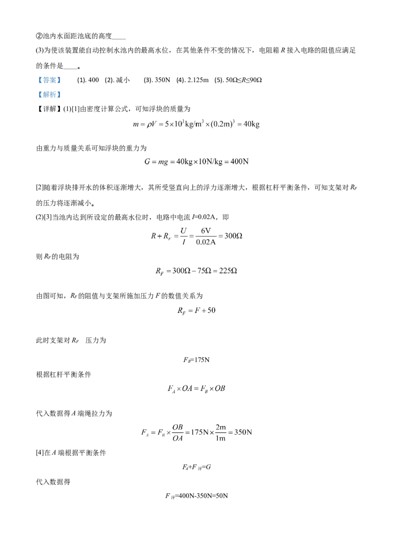 精品解析：2020年江苏省镇江市中考物理试题（解析版）_中考真题_4.物理中考真题2015-2024年_2020中考物理真题110份_2020年中考真题精品解析物理（江苏镇江卷）精编word版