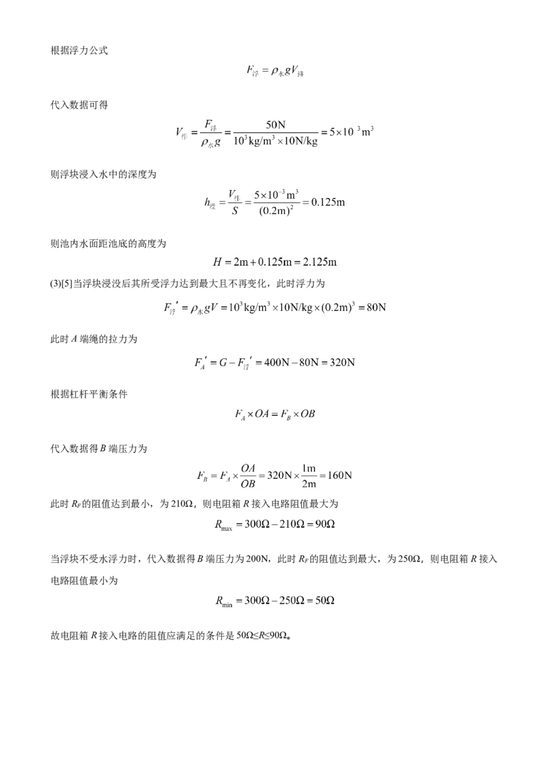 精品解析：2020年江苏省镇江市中考物理试题（解析版）_中考真题_4.物理中考真题2015-2024年_2020中考物理真题110份_2020年中考真题精品解析物理（江苏镇江卷）精编word版