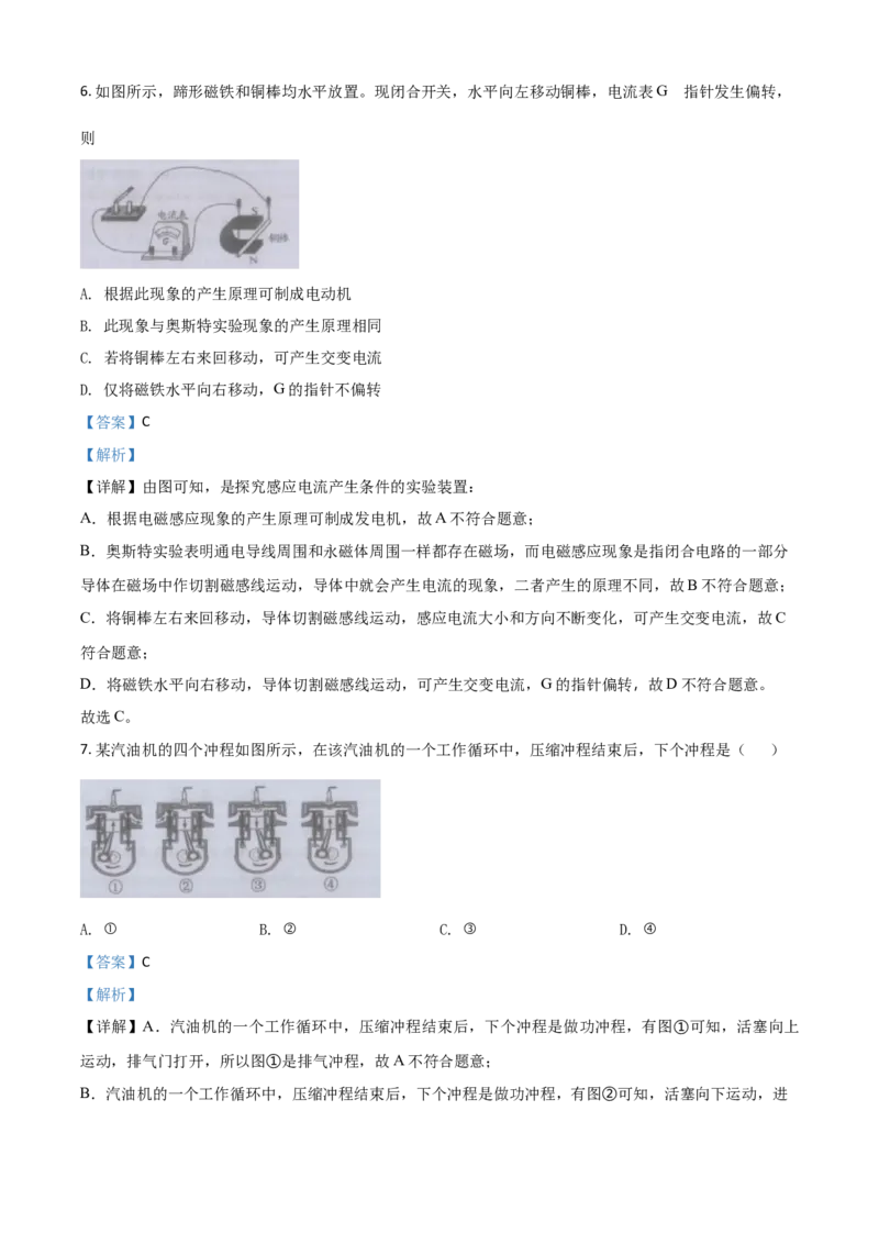 精品解析：2020年江苏省镇江市中考物理试题（解析版）_中考真题_4.物理中考真题2015-2024年_2020中考物理真题110份_2020年中考真题精品解析物理（江苏镇江卷）精编word版