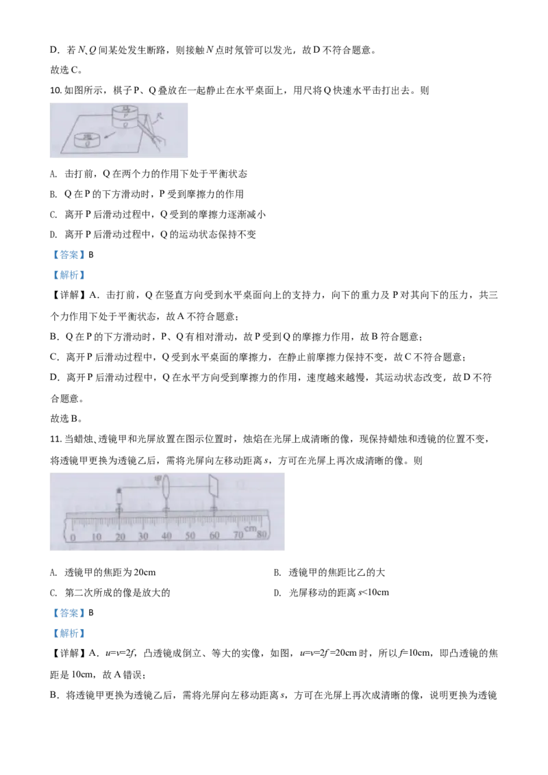 精品解析：2020年江苏省镇江市中考物理试题（解析版）_中考真题_4.物理中考真题2015-2024年_2020中考物理真题110份_2020年中考真题精品解析物理（江苏镇江卷）精编word版