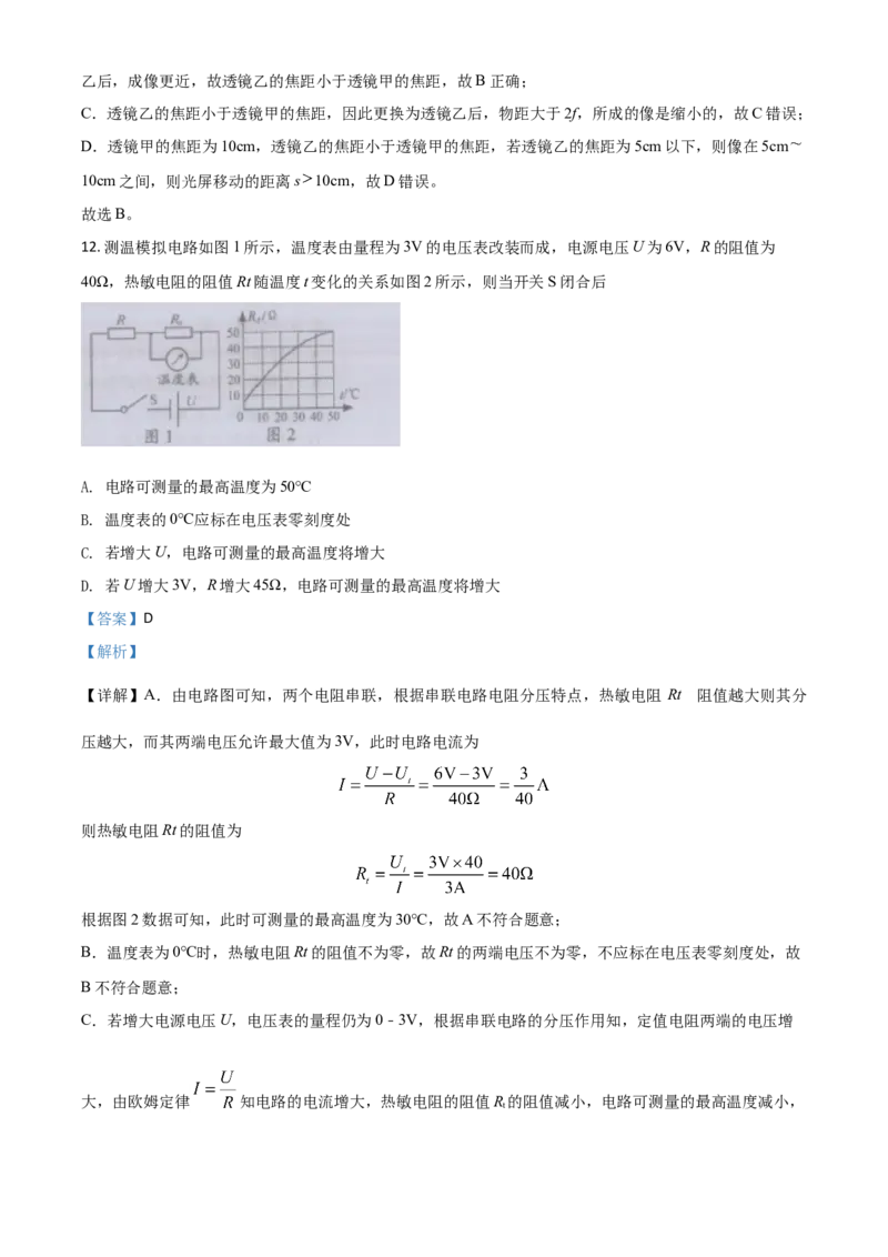 精品解析：2020年江苏省镇江市中考物理试题（解析版）_中考真题_4.物理中考真题2015-2024年_2020中考物理真题110份_2020年中考真题精品解析物理（江苏镇江卷）精编word版