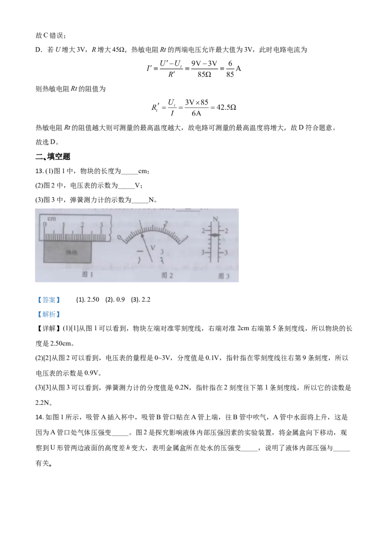 精品解析：2020年江苏省镇江市中考物理试题（解析版）_中考真题_4.物理中考真题2015-2024年_2020中考物理真题110份_2020年中考真题精品解析物理（江苏镇江卷）精编word版