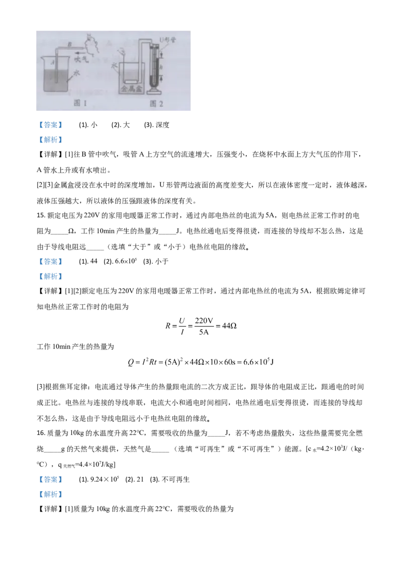精品解析：2020年江苏省镇江市中考物理试题（解析版）_中考真题_4.物理中考真题2015-2024年_2020中考物理真题110份_2020年中考真题精品解析物理（江苏镇江卷）精编word版