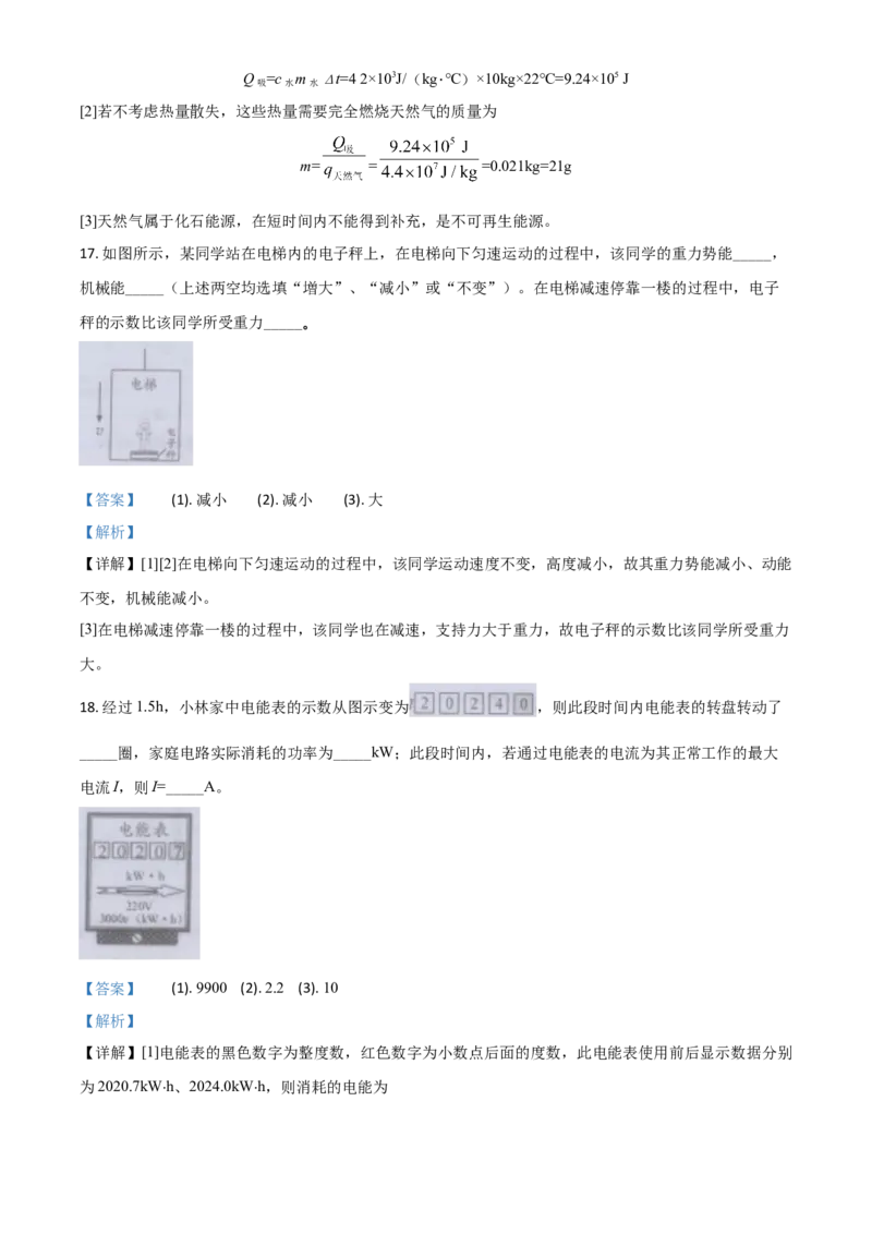 精品解析：2020年江苏省镇江市中考物理试题（解析版）_中考真题_4.物理中考真题2015-2024年_2020中考物理真题110份_2020年中考真题精品解析物理（江苏镇江卷）精编word版