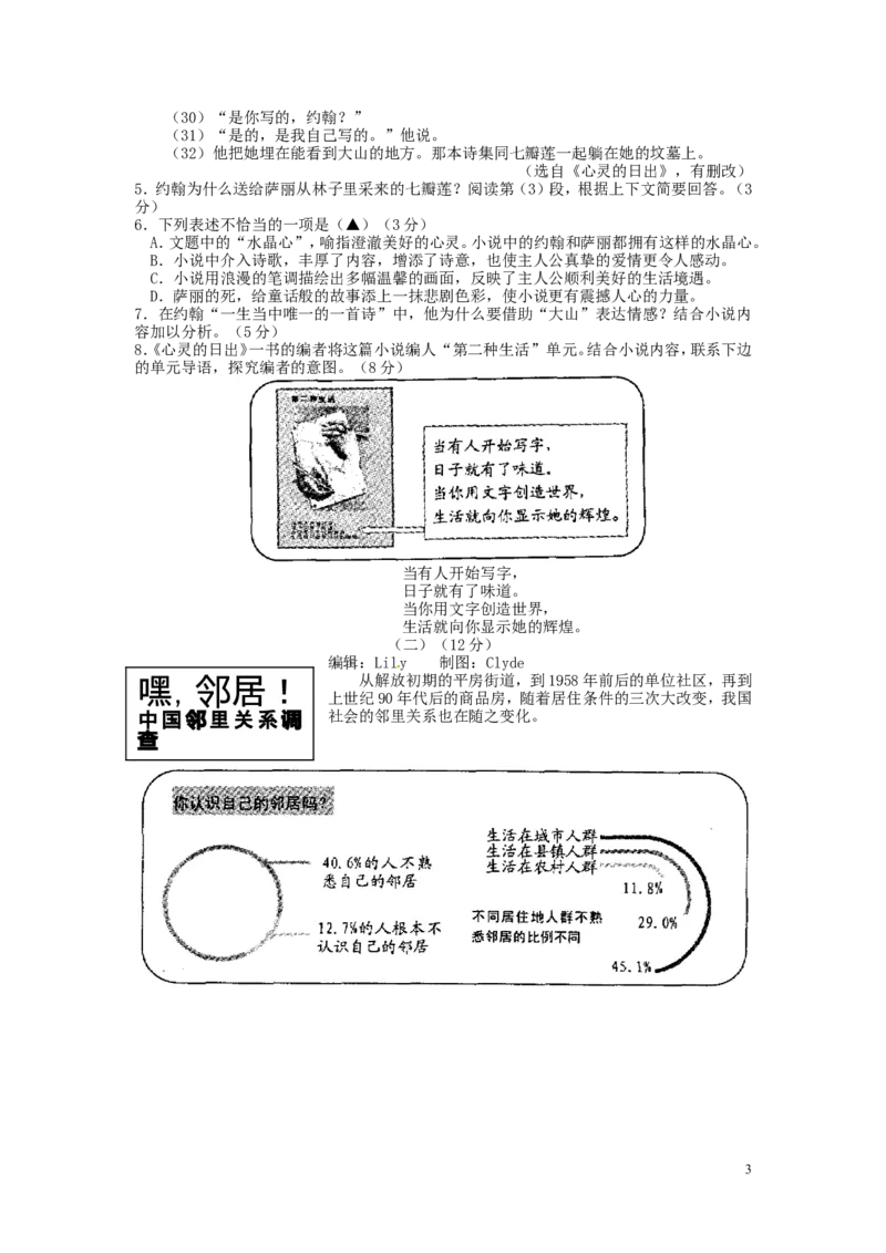 浙江省温州市2016年中考语文真题试题（含答案）_中考真题_1.语文中考真题2015-2024年_2016年全国中考语文140份_2016年全国中考YuWen140份