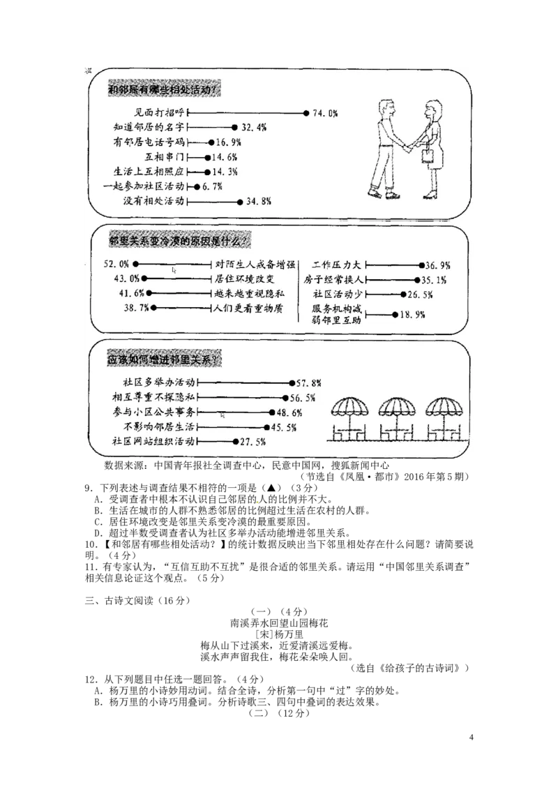 浙江省温州市2016年中考语文真题试题（含答案）_中考真题_1.语文中考真题2015-2024年_2016年全国中考语文140份_2016年全国中考YuWen140份