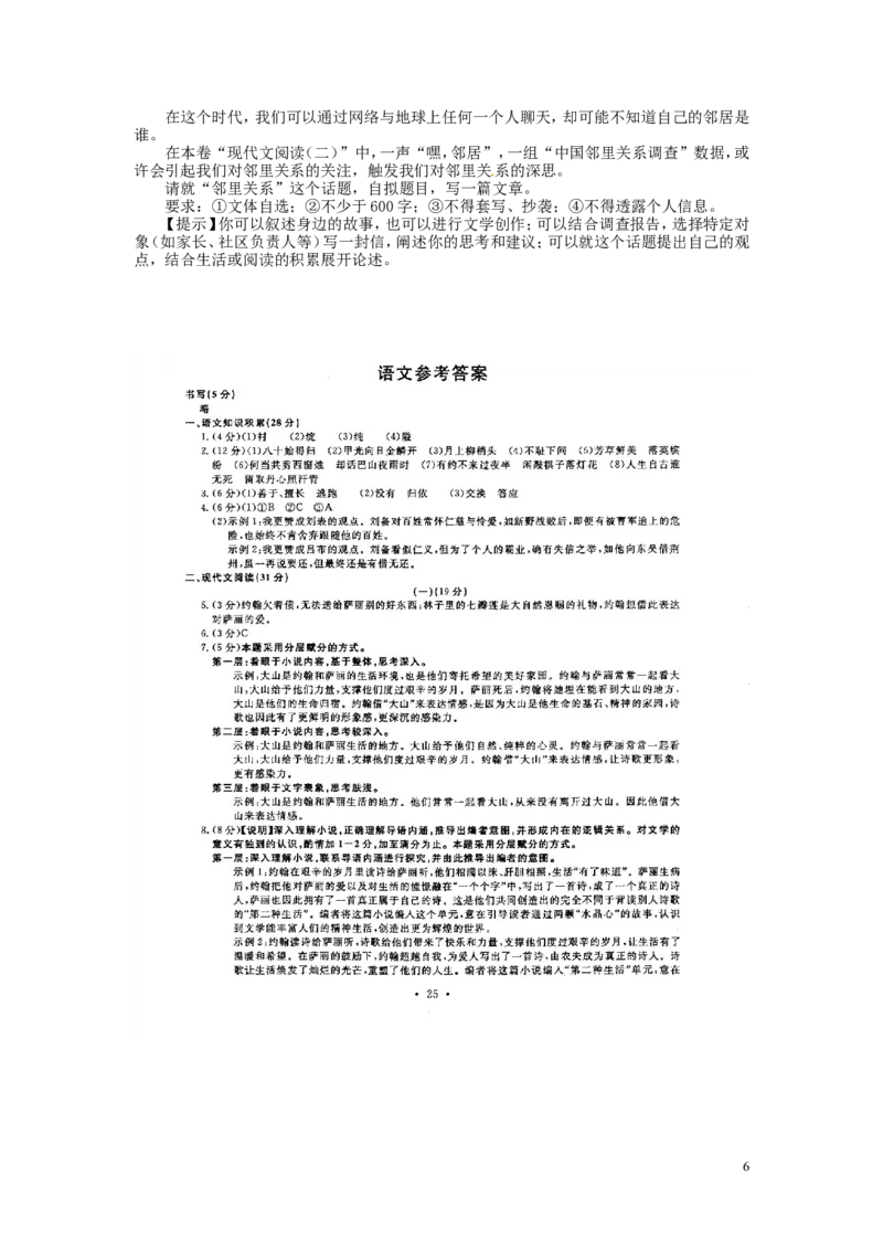 浙江省温州市2016年中考语文真题试题（含答案）_中考真题_1.语文中考真题2015-2024年_2016年全国中考语文140份_2016年全国中考YuWen140份