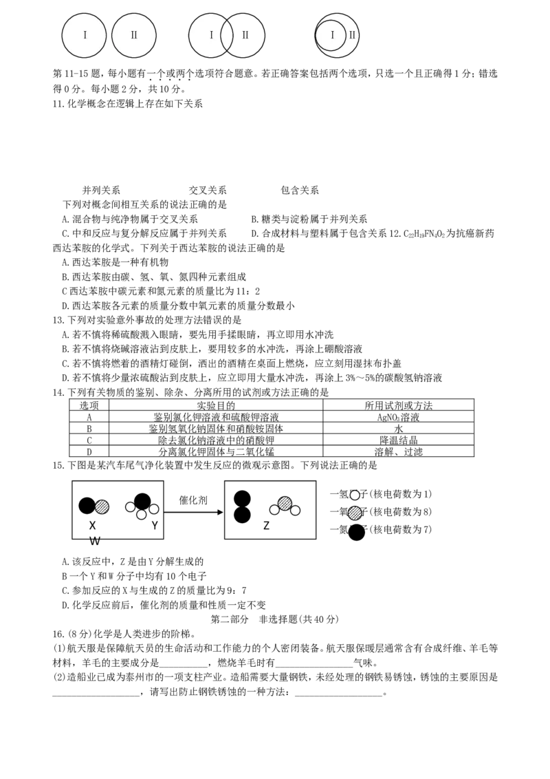 江苏省泰州市2018年中考化学真题试题（含扫描答案）_中考真题_5.化学中考真题2015-2024年_2018中考真题卷（277份）