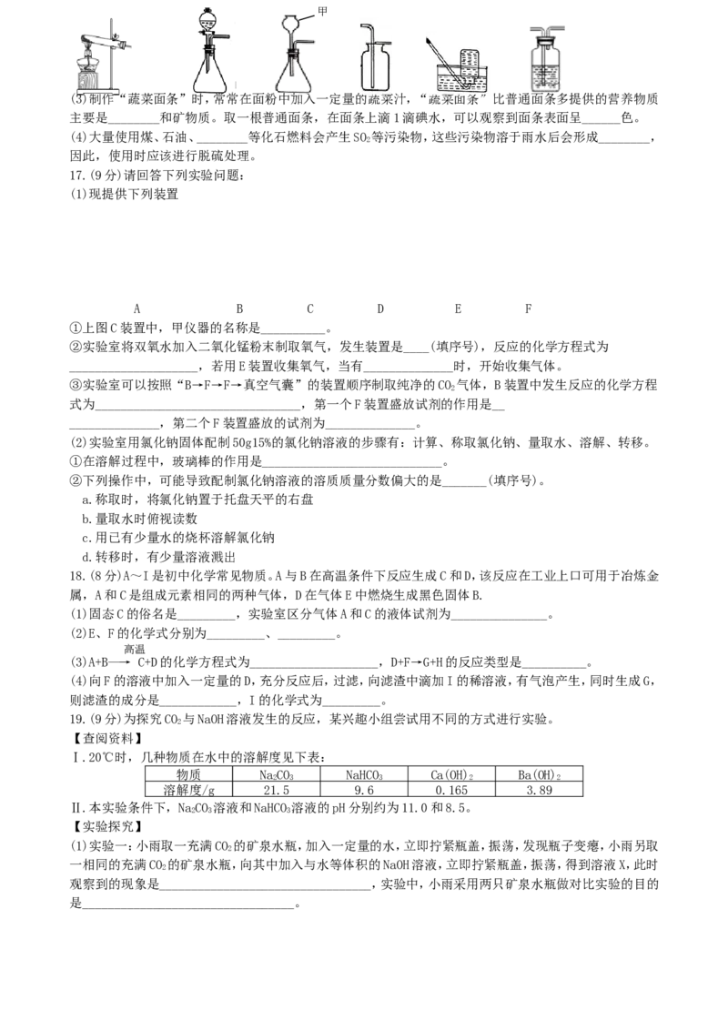 江苏省泰州市2018年中考化学真题试题（含扫描答案）_中考真题_5.化学中考真题2015-2024年_2018中考真题卷（277份）