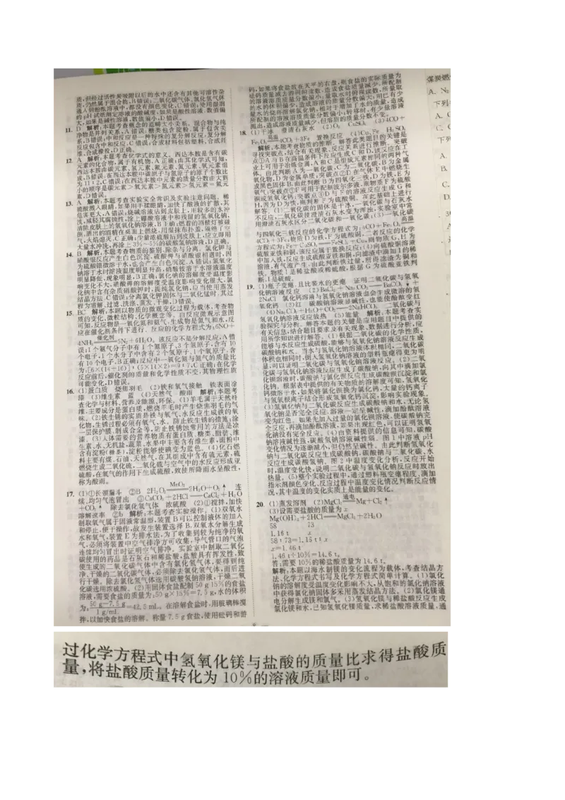 江苏省泰州市2018年中考化学真题试题（含扫描答案）_中考真题_5.化学中考真题2015-2024年_2018中考真题卷（277份）