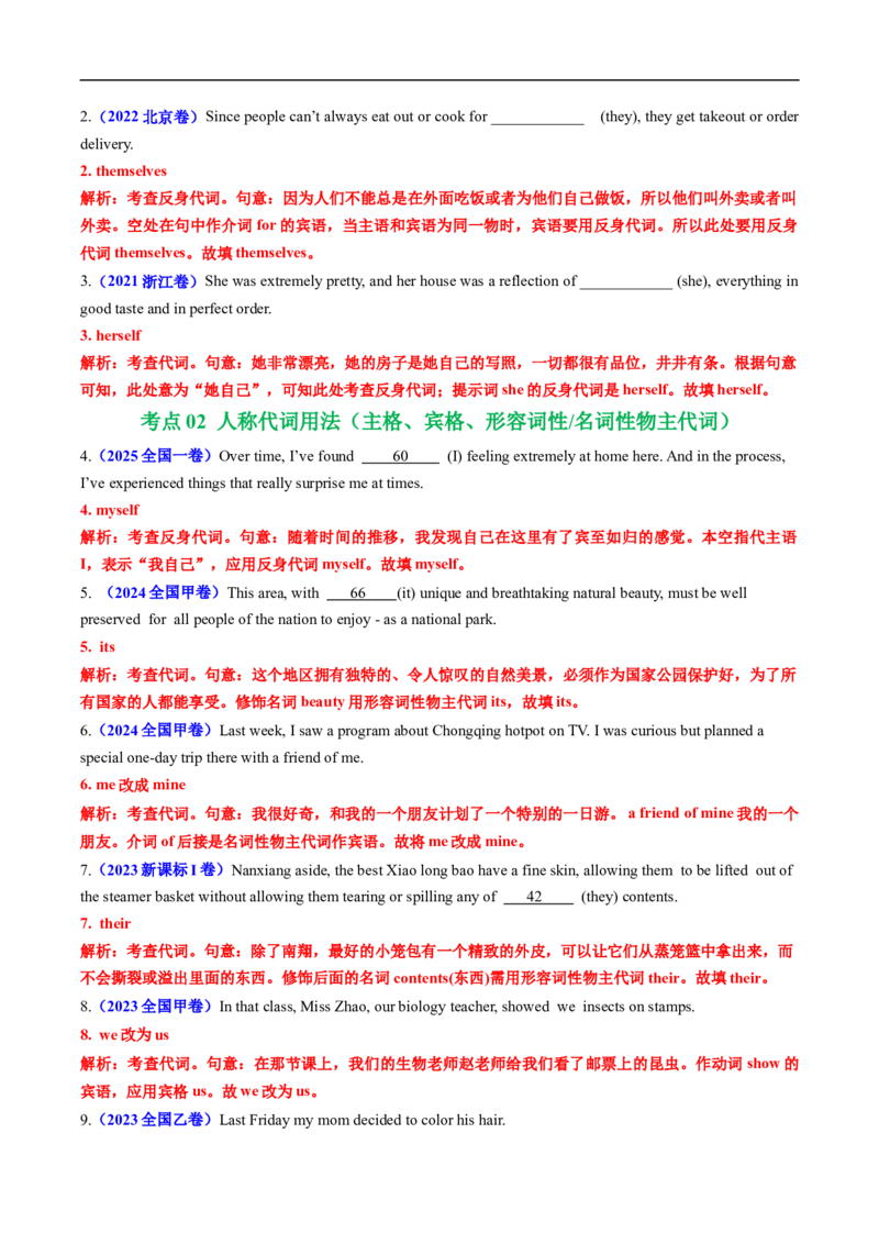 专题02代词、介词和介词短语（全国通用）（解析版）_高考真题分类汇编_高考英语真题分类汇编（新高考通用）五年（2021-2025）