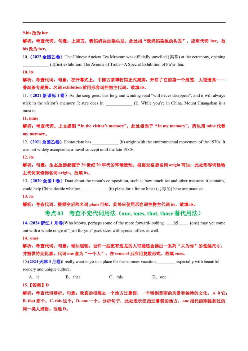 专题02代词、介词和介词短语（全国通用）（解析版）_高考真题分类汇编_高考英语真题分类汇编（新高考通用）五年（2021-2025）