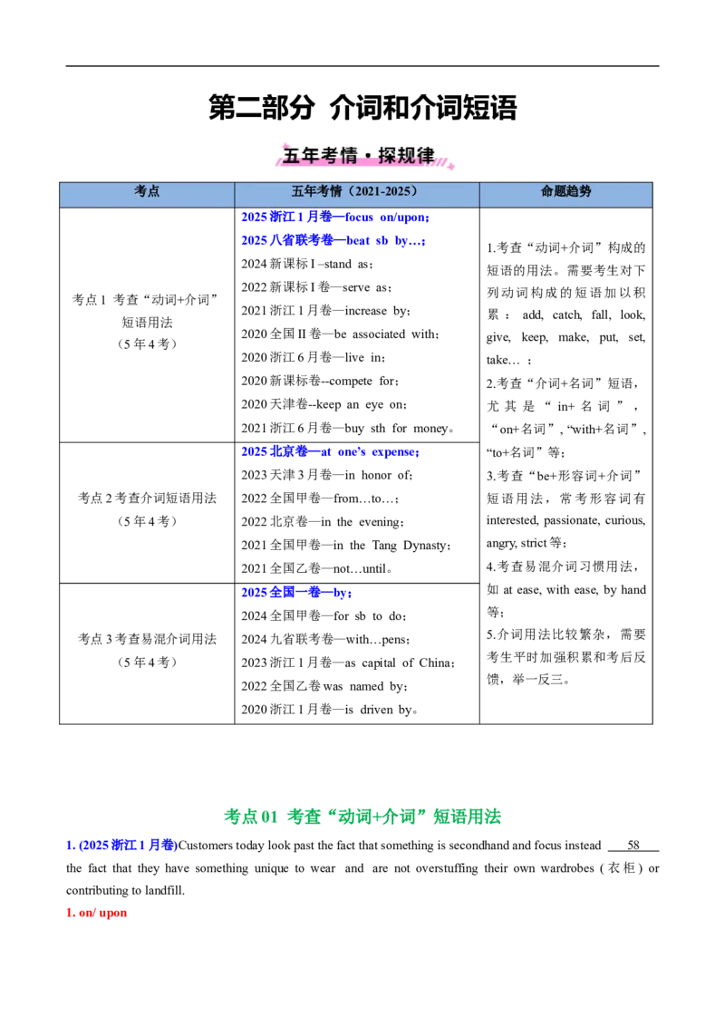 专题02代词、介词和介词短语（全国通用）（解析版）_高考真题分类汇编_高考英语真题分类汇编（新高考通用）五年（2021-2025）