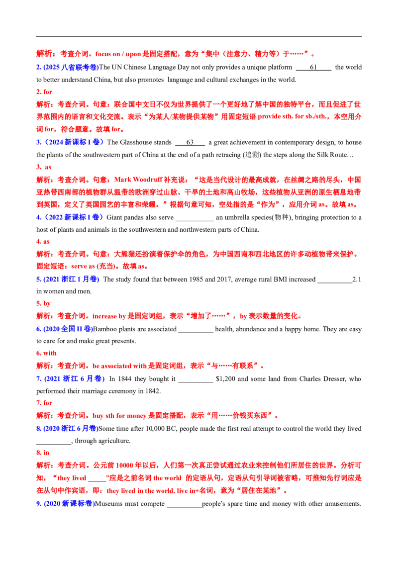 专题02代词、介词和介词短语（全国通用）（解析版）_高考真题分类汇编_高考英语真题分类汇编（新高考通用）五年（2021-2025）