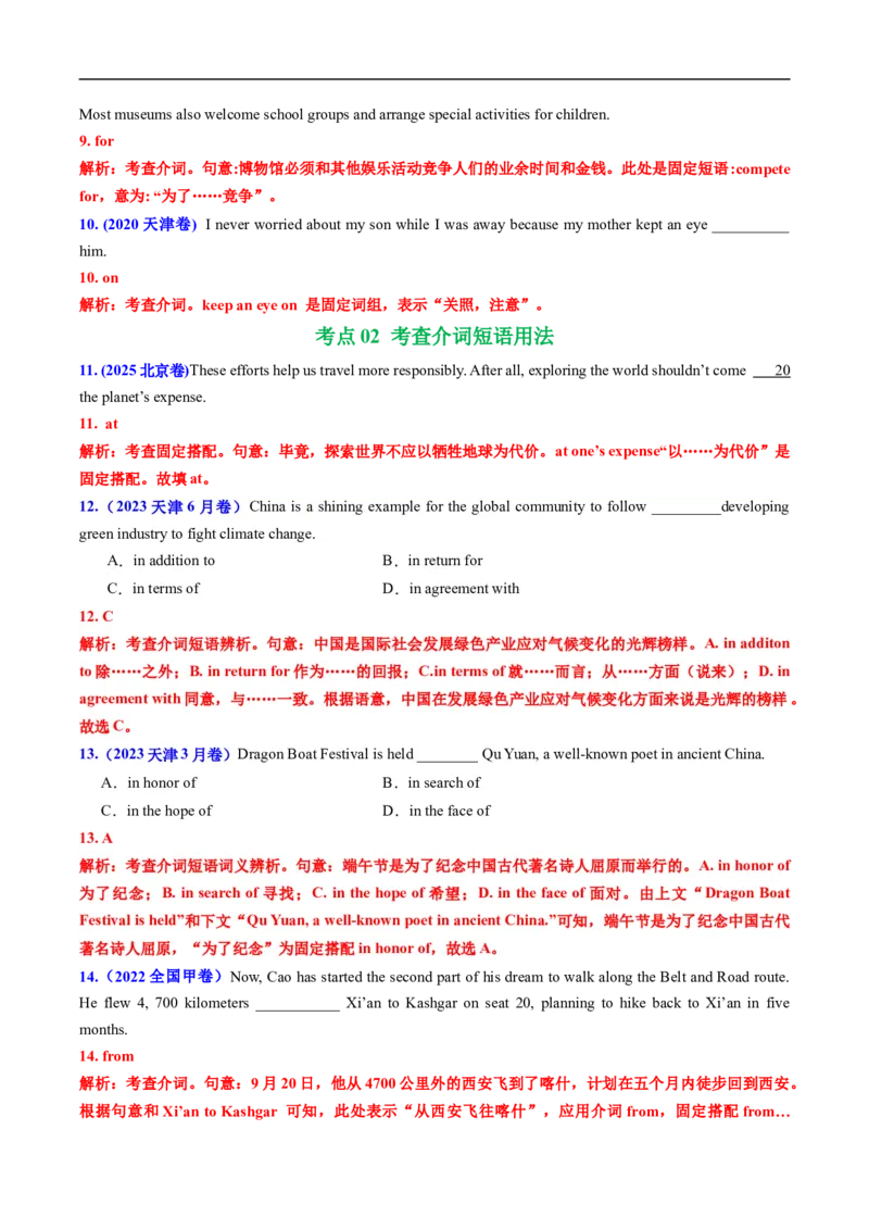 专题02代词、介词和介词短语（全国通用）（解析版）_高考真题分类汇编_高考英语真题分类汇编（新高考通用）五年（2021-2025）