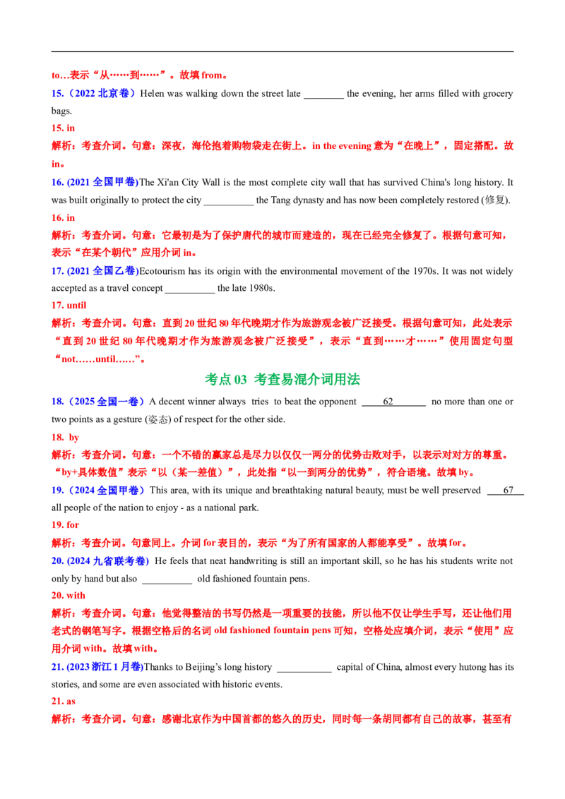 专题02代词、介词和介词短语（全国通用）（解析版）_高考真题分类汇编_高考英语真题分类汇编（新高考通用）五年（2021-2025）