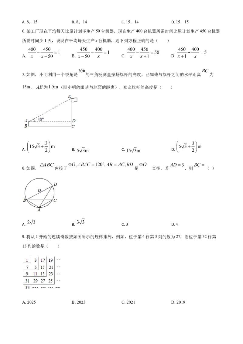 湖北省十堰市2021年数学中考试题（原卷版）_中考真题_2.数学中考真题2015-2024年_2021中考数学真题86份_2021湖北_十堰数学