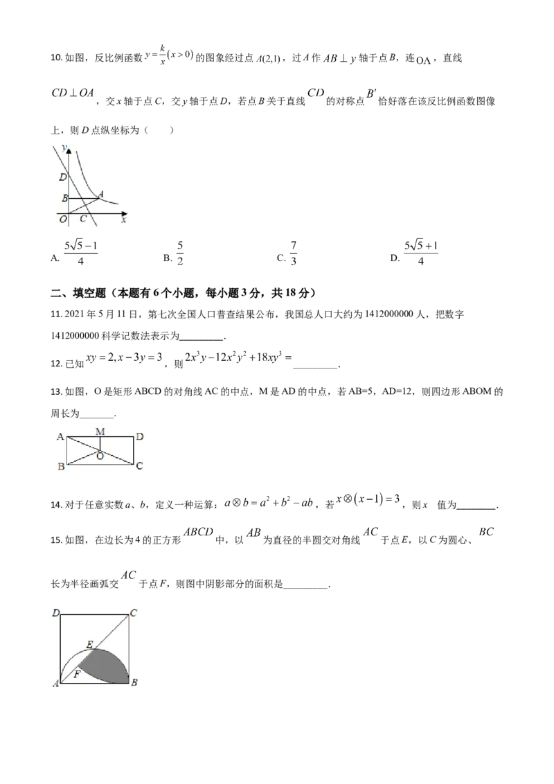 湖北省十堰市2021年数学中考试题（原卷版）_中考真题_2.数学中考真题2015-2024年_2021中考数学真题86份_2021湖北_十堰数学