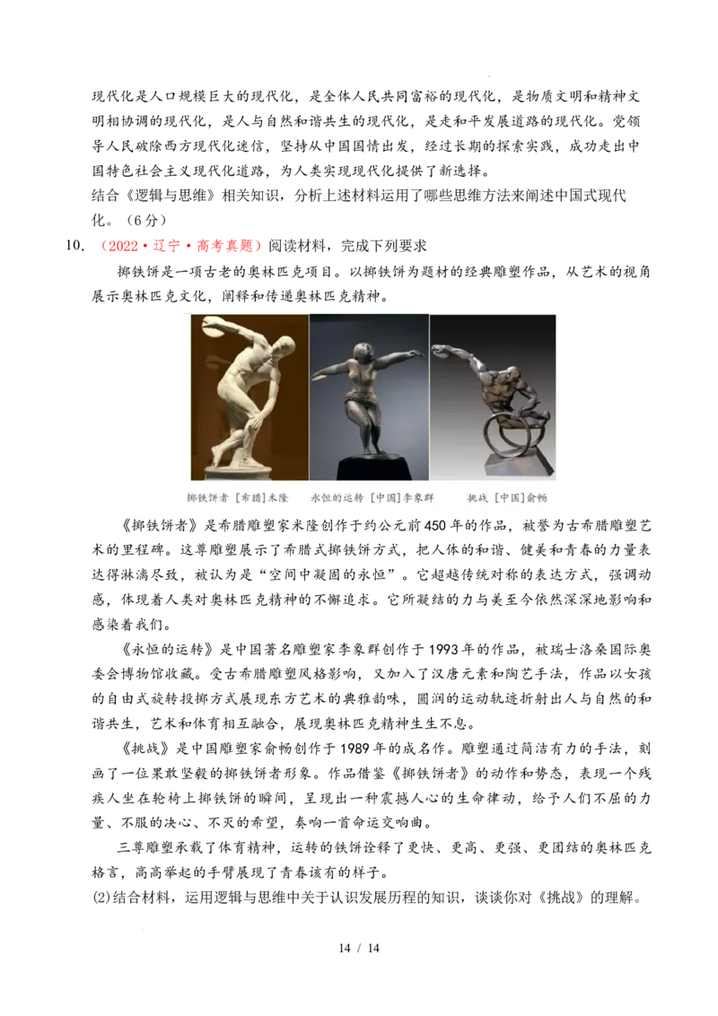 专题28运用辩证思维方法（全国通用）（原卷版）_高考真题分类汇编_高考政治真题分类汇编（全国通用）五年（2021-2025）