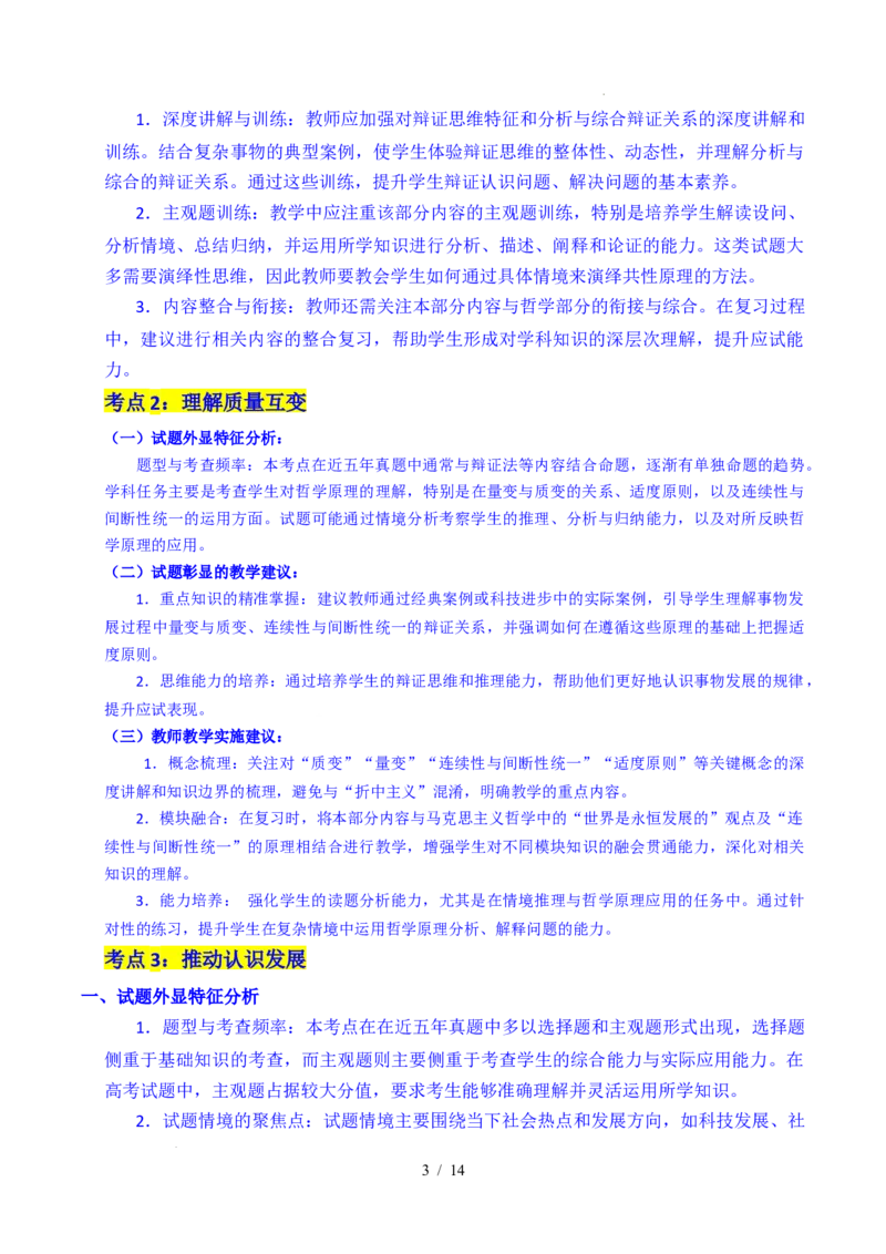 专题28运用辩证思维方法（全国通用）（原卷版）_高考真题分类汇编_高考政治真题分类汇编（全国通用）五年（2021-2025）