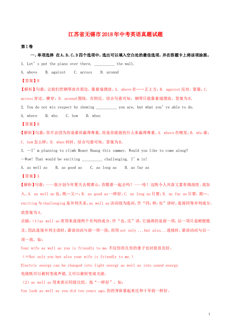 江苏省无锡市2018年中考英语真题试题（含解析）_中考真题_3.英语中考真题2015-2024年_2018年全国中考YINGYU209份