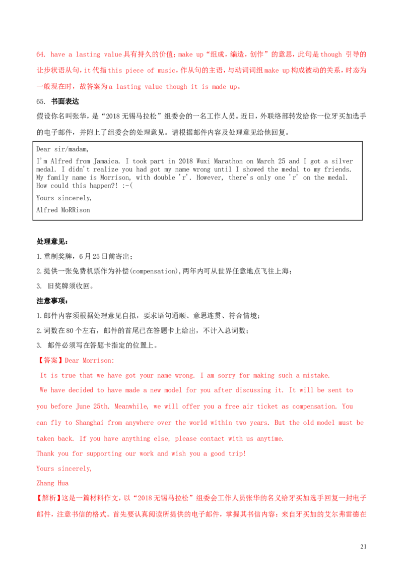 江苏省无锡市2018年中考英语真题试题（含解析）_中考真题_3.英语中考真题2015-2024年_2018年全国中考YINGYU209份