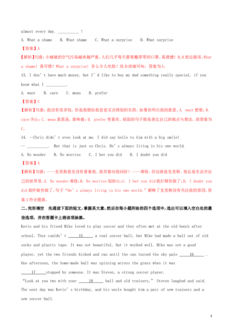 江苏省无锡市2018年中考英语真题试题（含解析）_中考真题_3.英语中考真题2015-2024年_2018年全国中考YINGYU209份