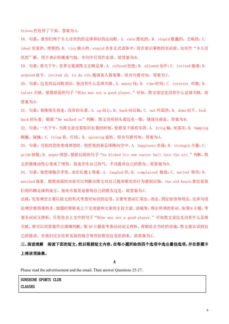 江苏省无锡市2018年中考英语真题试题（含解析）_中考真题_3.英语中考真题2015-2024年_2018年全国中考YINGYU209份