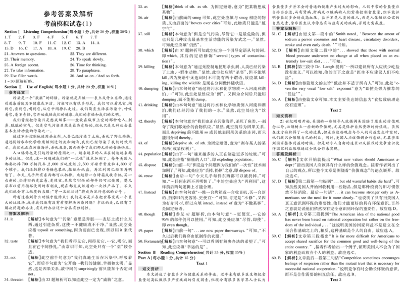考前模拟试卷参考答案_公共英语5级课程_PETS五级全真模拟试卷网盘资料_考前模拟试卷、音频