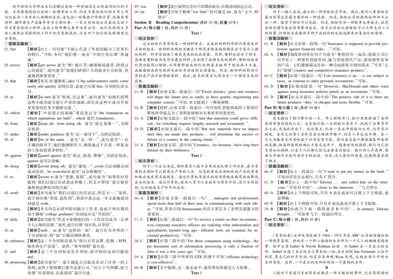 考前模拟试卷参考答案_公共英语5级课程_PETS五级全真模拟试卷网盘资料_考前模拟试卷、音频