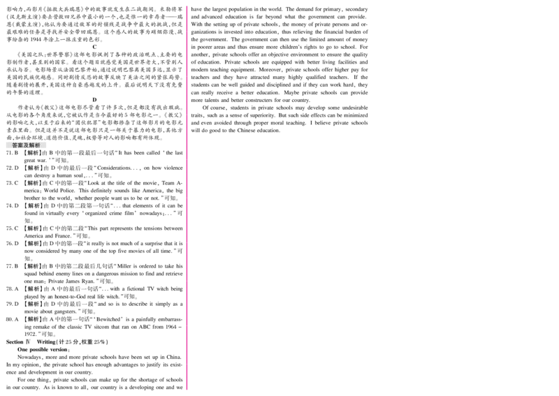 考前模拟试卷参考答案_公共英语5级课程_PETS五级全真模拟试卷网盘资料_考前模拟试卷、音频