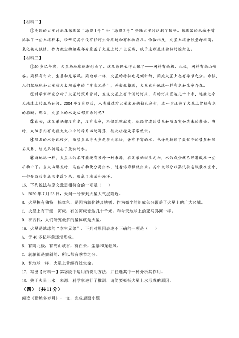 湖南省湘西州2021年中考语文试题（原卷版）_中考真题_1.语文中考真题2015-2024年_2021中考语文真题86份_2021湖南省_湘西语文