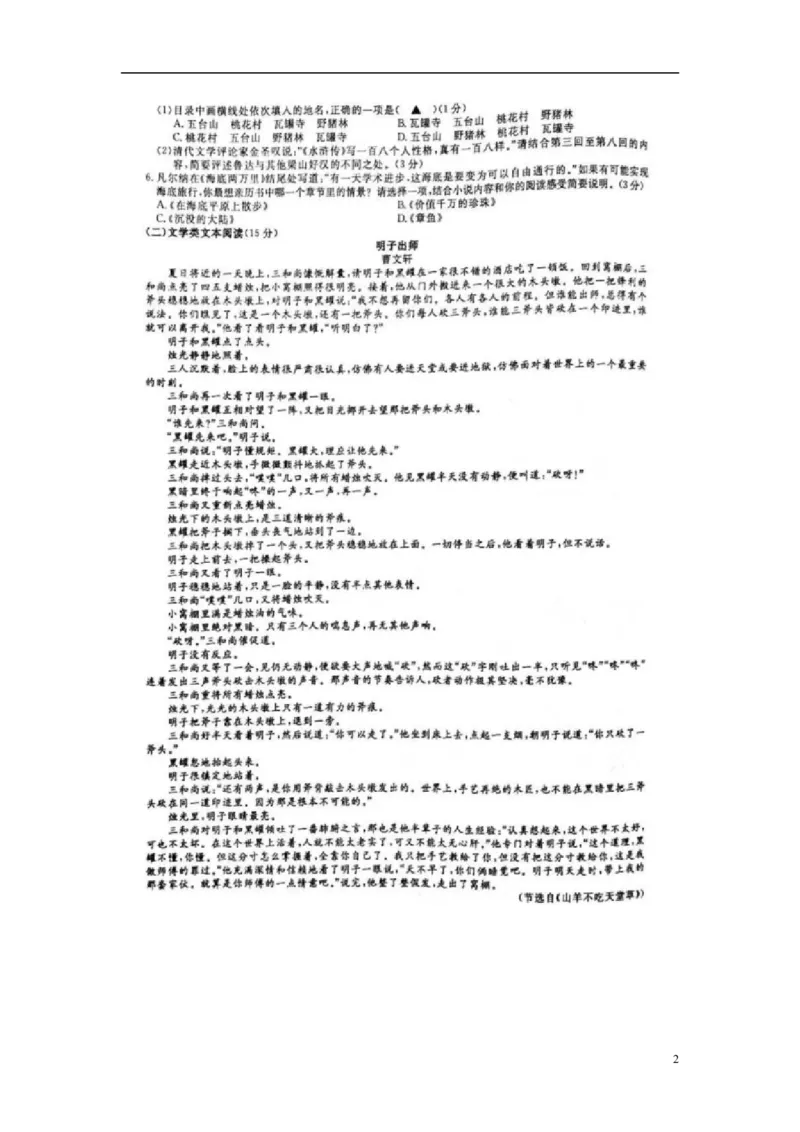 浙江省丽水市2018年中考语文真题试题（含答案）_中考真题_1.语文中考真题2015-2024年_2018年全国中考语文239份_2018年全国中考YuWen239份