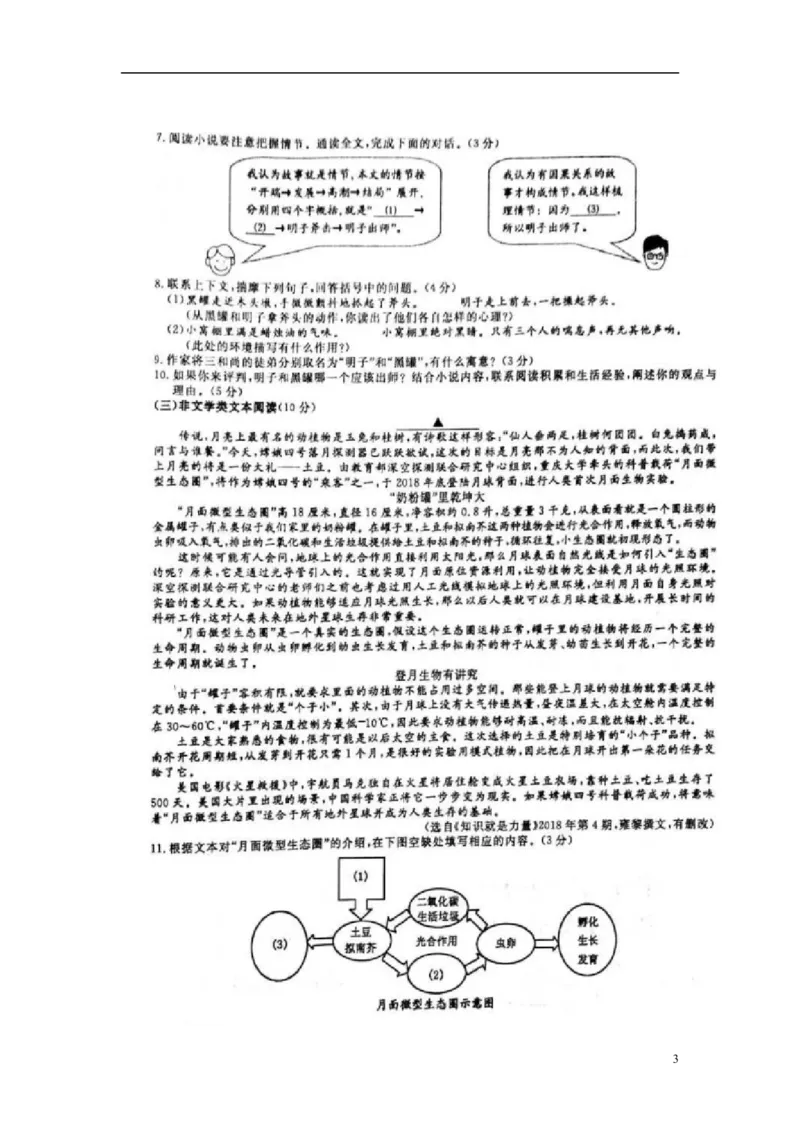 浙江省丽水市2018年中考语文真题试题（含答案）_中考真题_1.语文中考真题2015-2024年_2018年全国中考语文239份_2018年全国中考YuWen239份