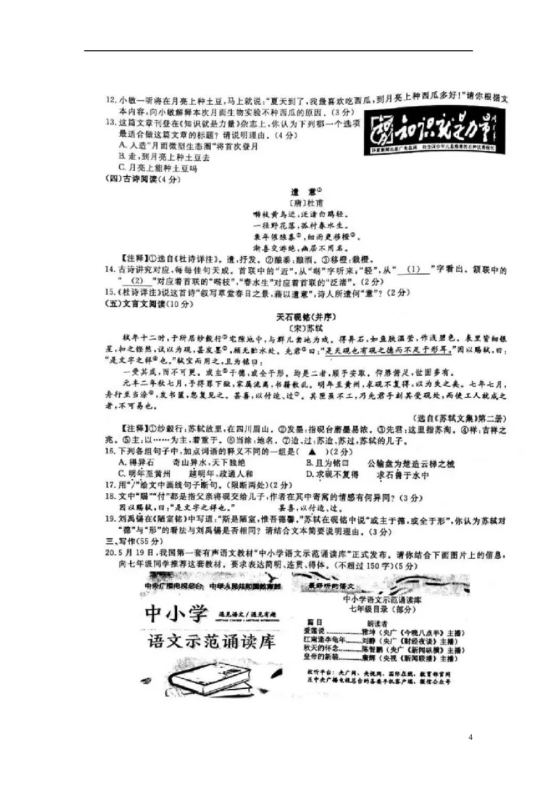 浙江省丽水市2018年中考语文真题试题（含答案）_中考真题_1.语文中考真题2015-2024年_2018年全国中考语文239份_2018年全国中考YuWen239份