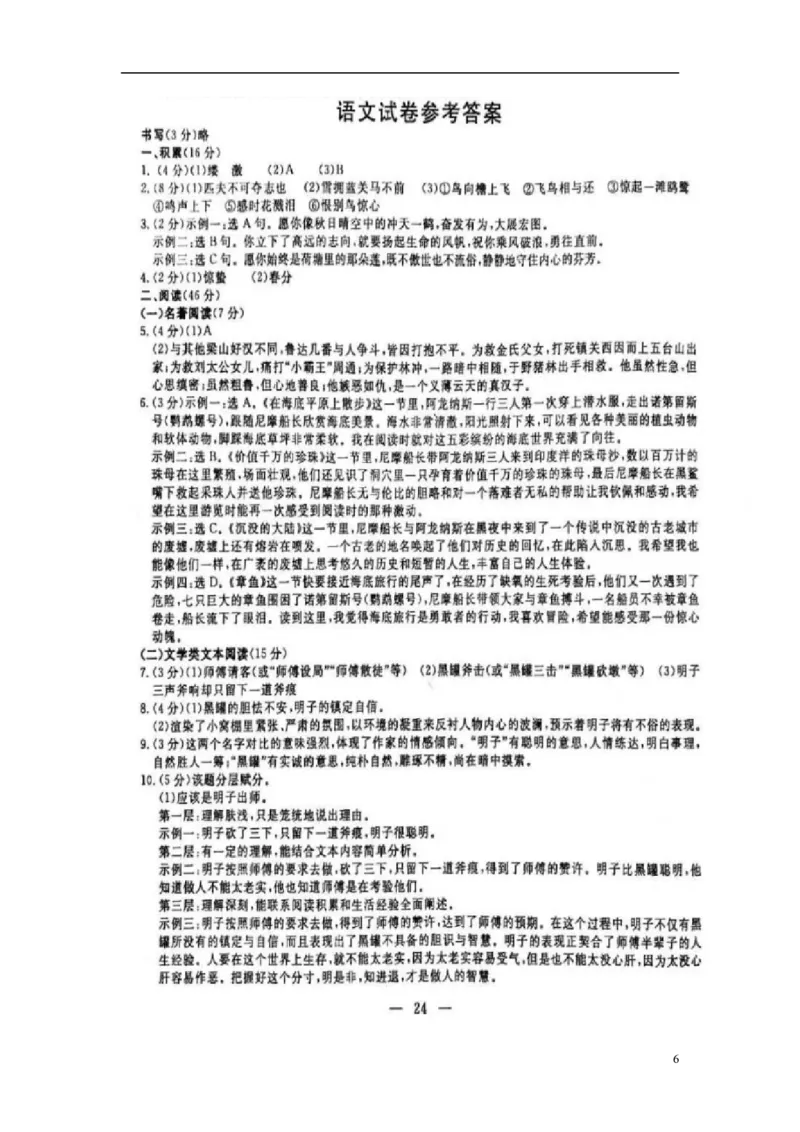 浙江省丽水市2018年中考语文真题试题（含答案）_中考真题_1.语文中考真题2015-2024年_2018年全国中考语文239份_2018年全国中考YuWen239份